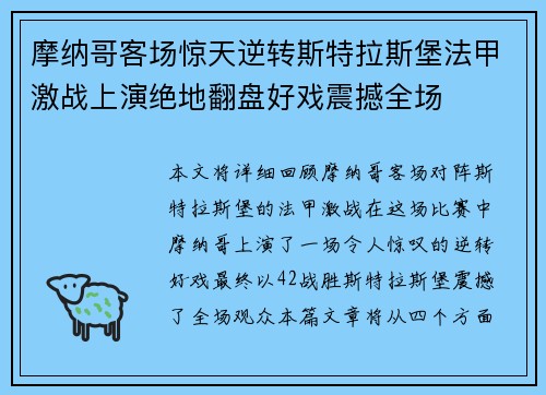 摩纳哥客场惊天逆转斯特拉斯堡法甲激战上演绝地翻盘好戏震撼全场 摩纳哥客场惊天逆转斯特拉斯堡法甲激战上演绝地翻盘好戏震撼全场
