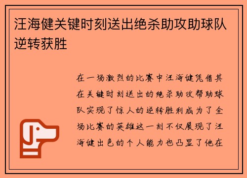 汪海健关键时刻送出绝杀助攻助球队逆转获胜